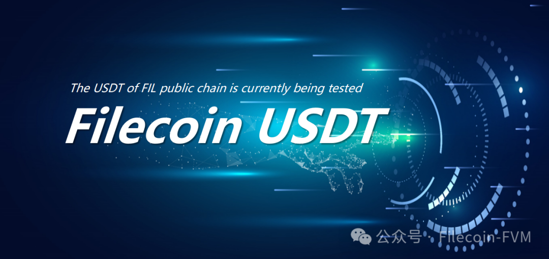 FIL公链即将上线USDT的背后