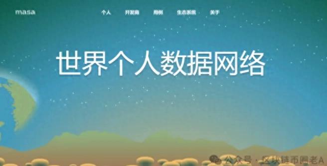 比特派钱包官网app下载Masa：构建去中心化zk-Data市场与网络，引领人工智能时代的数据隐私革命