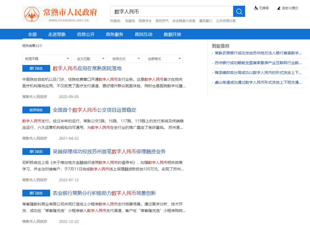常熟5月起公职人员工资全额数币发放：政务场景全域落地 应用场景再充实