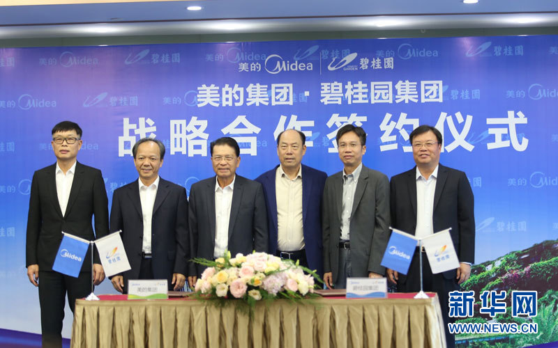 碧桂园与美的集团签署全面战略合作协议 深化产城融合与智能家居合作