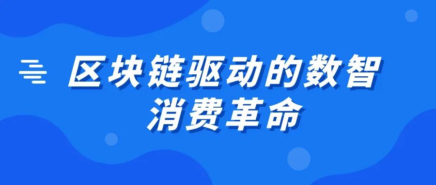 token钱包app|token.im安卓版官网最新|你的数字通用钱包-国家发改委等推动数字经济融合，RWA驱动消费场景重构及理念延伸