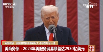 tokenim正版app下载|tokenim钱包官方版|你的数字通用钱包-美国货物贸易赤字激增却忽略服务贸易顺差，贸易吃亏论遭驳斥