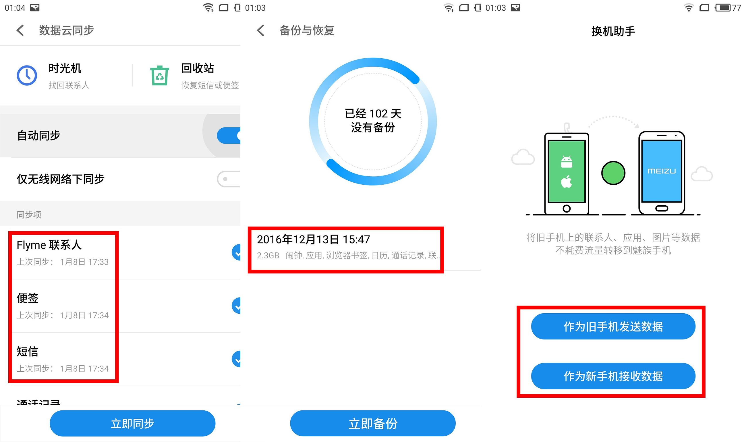 如何通过魅族手机进行在线学习？_魅族智能手机网站_魅族手机平台