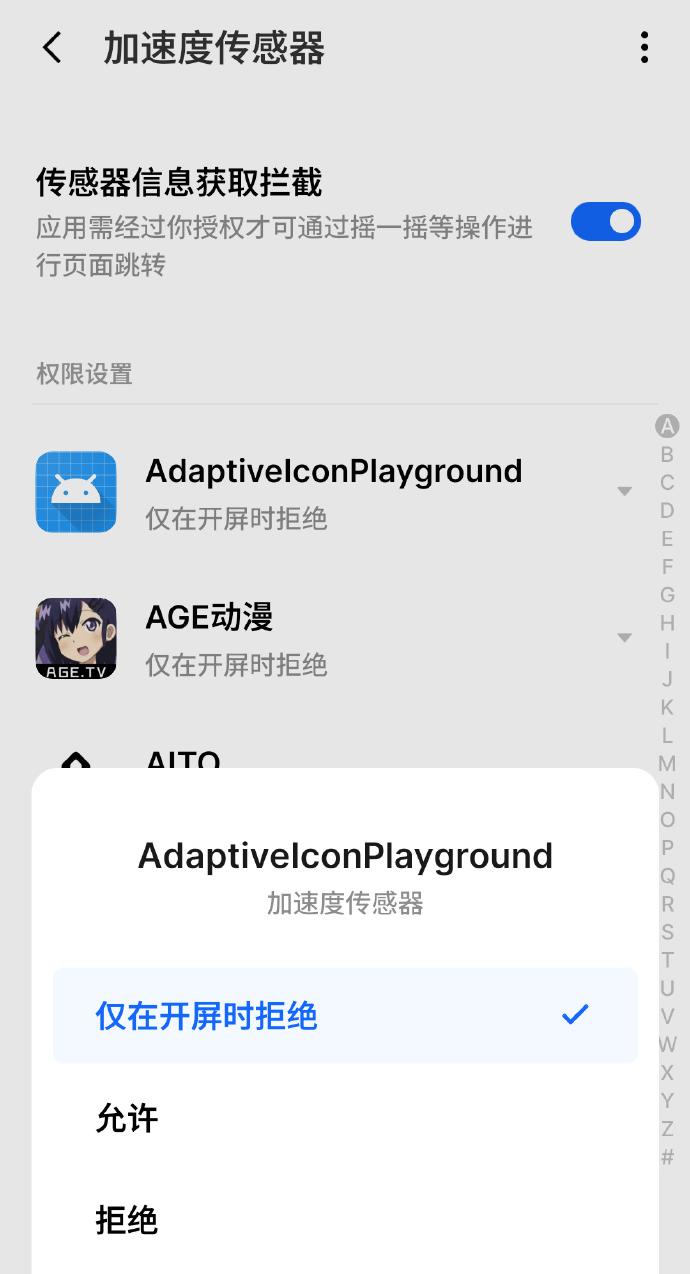 魅族Flyme 10通过权限控制开屏广告，提升用户体验