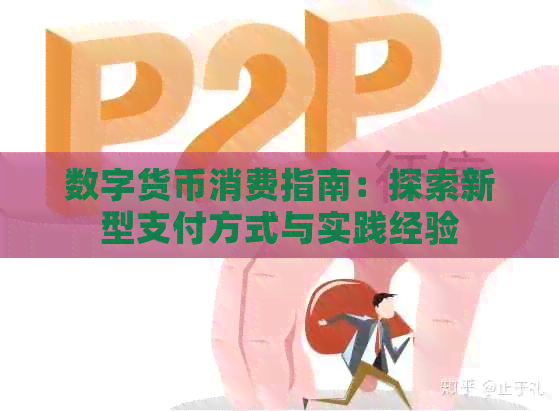 tokenim钱包安卓版下载|tokenim正版app-你的数字通用钱包-深入探讨数字货币特点、应用场景及发展趋势，提供消费指南与实践经验
