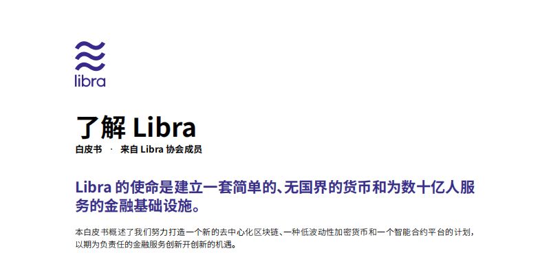 token钱包下载官网|token钱包官方网站-数字货币通用钱包-北京时间下午5时Facebook白皮书发布，暴露做全球数字货币央行野心