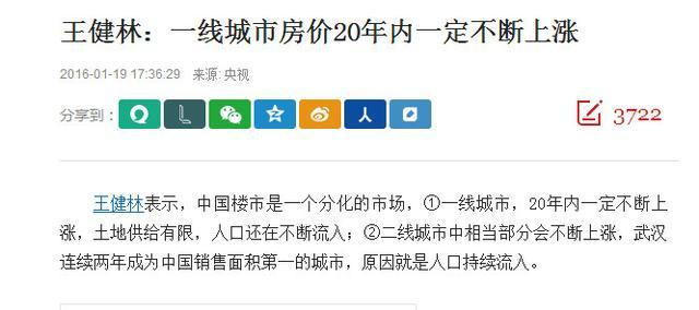 比特币钱包官方app王健林称中国房地产是史上最大泡沫 较年初观点大反转