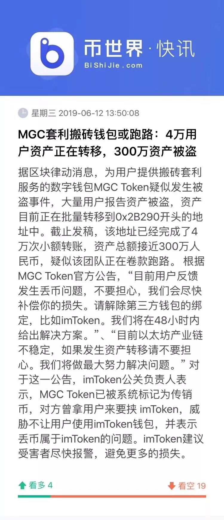 tokenim钱包|token钱包最新下载|你的数字通用钱包-关于 MGC 钱包被盗事件的调查及相关情况汇报