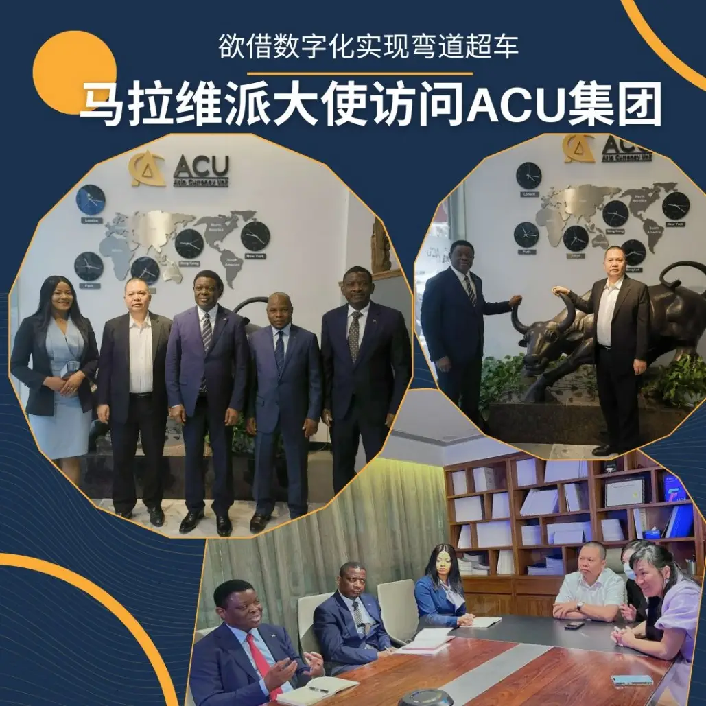 马拉维大使访问ACU集团，深入探讨区块链技术与数字货币合作提案