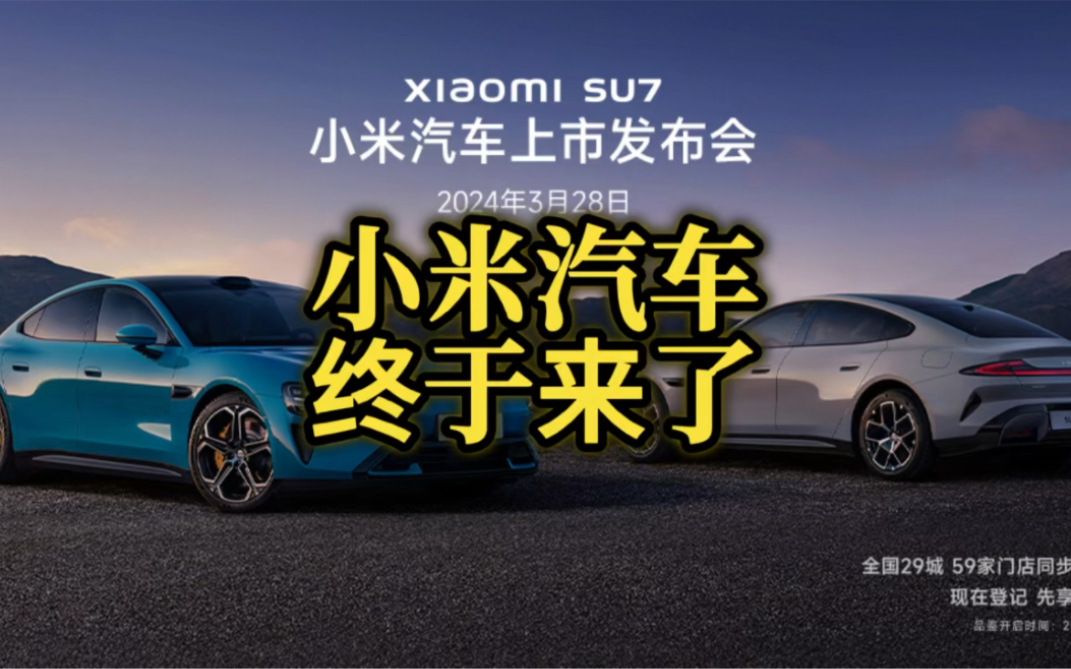小米汽车SU7上市首日销量破纪录，市场反应热烈，销售额达218.6亿元