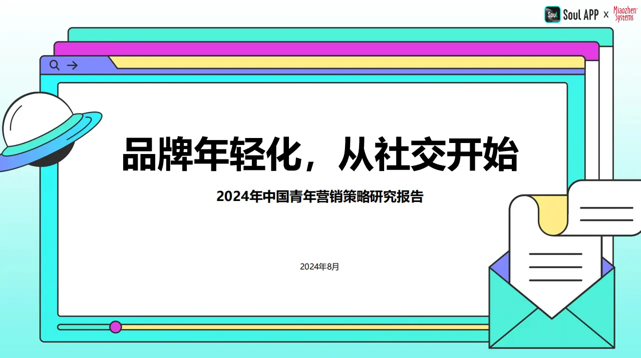 品牌年轻化战略：数字化时代赢得年轻消费者的关键引擎
