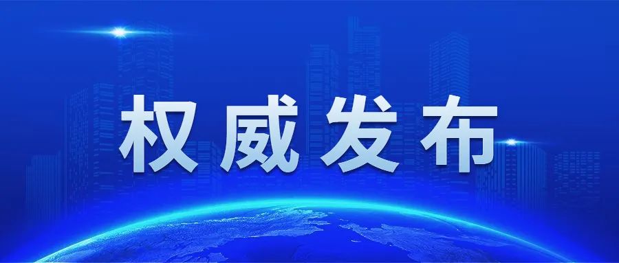 新春开工总书记激励奋斗力量，国务院会议讨论政府工作报告，昆明绿色技术入选国家推广目录
