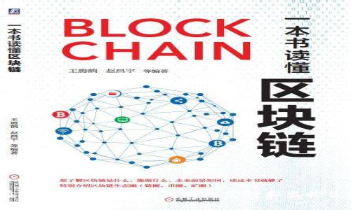 USDT追踪技术详解：从起源到未来发展趋势，全面解析数字货币市场的热门选择