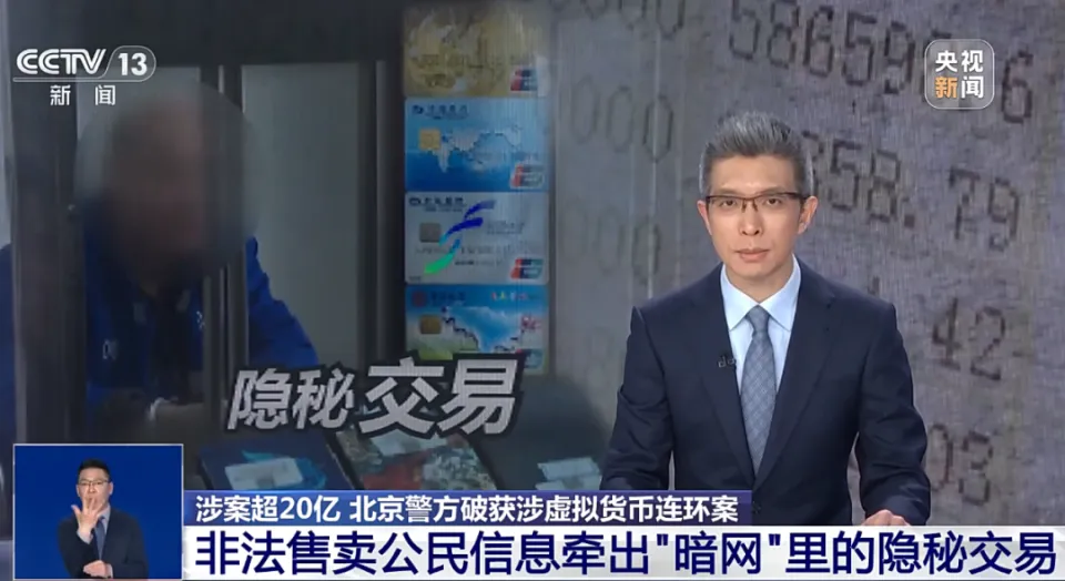 北京警方破获虚拟货币连环案：涉案资金超20亿元，闫某某等人被捕