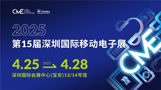 usdt钱包官方网第15届深圳国际移动电子展2025：AI+科技新浪潮与智能生活未来展望