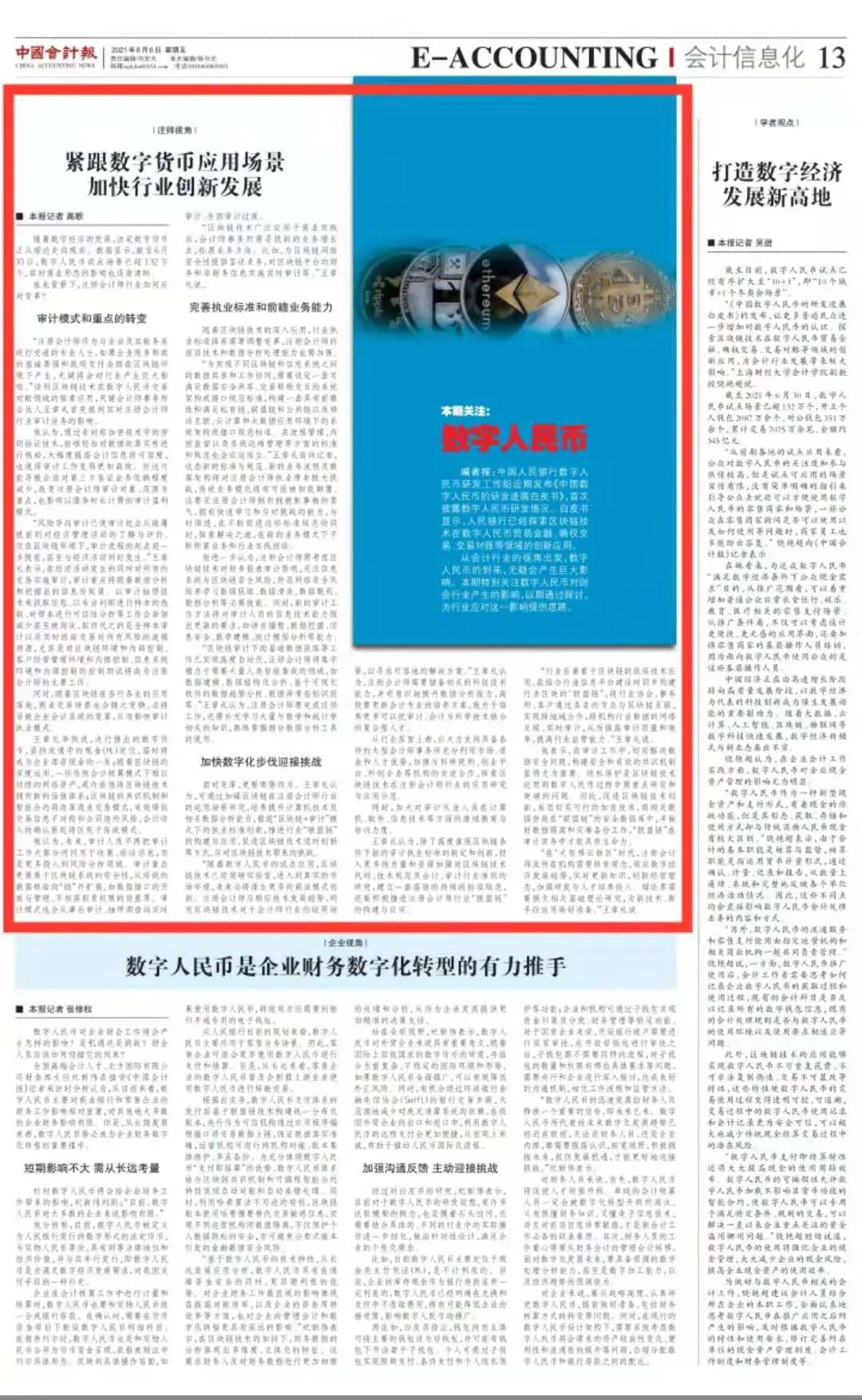 注册会计师行业如何应对数字货币变革：审计模式与重点转变的全面解析
