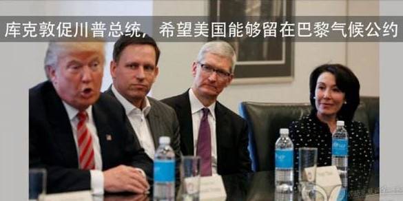 苹果CEO蒂姆·库克重申公司立场，致力于环保与可持续发展