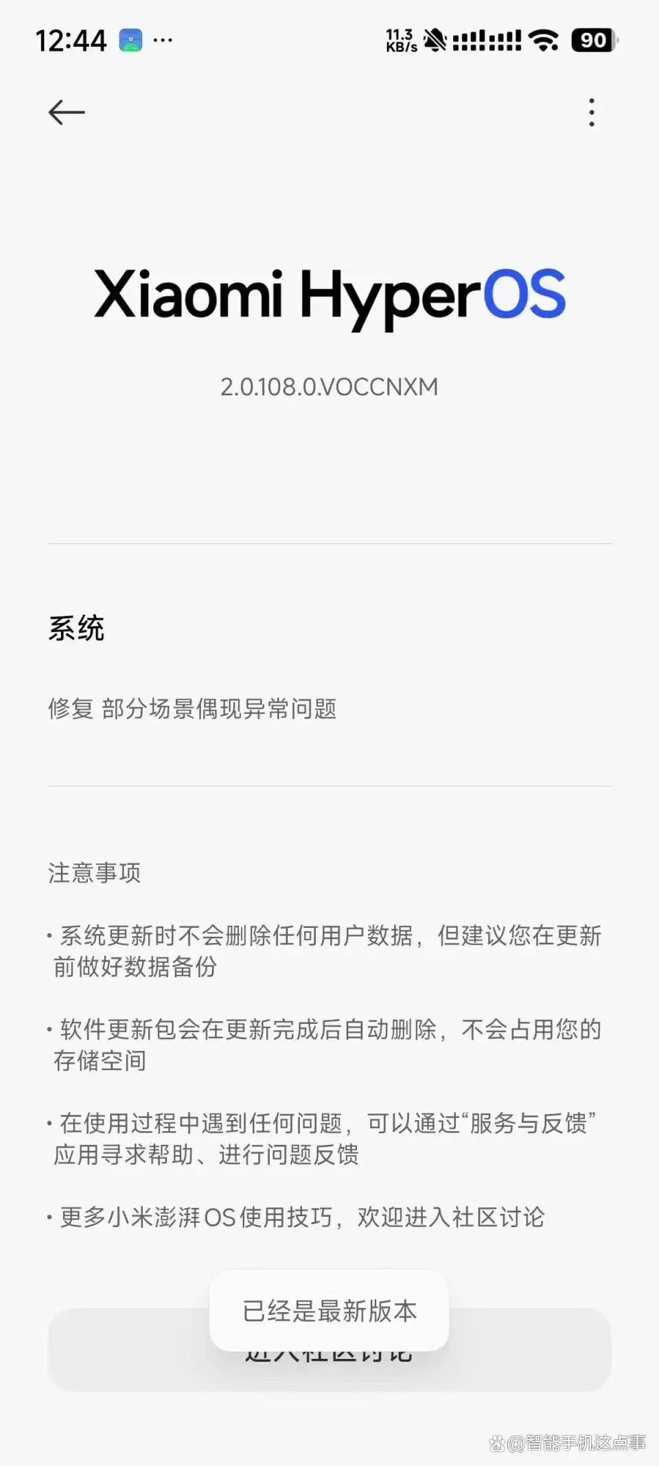 澎湃OS 2.0.108.4 Beta版体验：小米15用户必看的新系统更新与沉浸式体验
