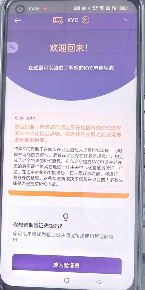 imToken安卓版完成KYC验证，开启数字资产交易旅程全攻略