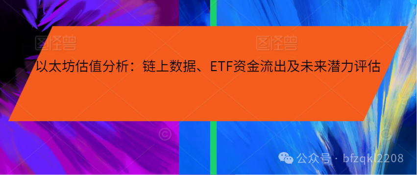 以太坊是公链还是私链_以太坊在供应链管理中的应用：提高透明性与效率_以太坊区块链链易查询