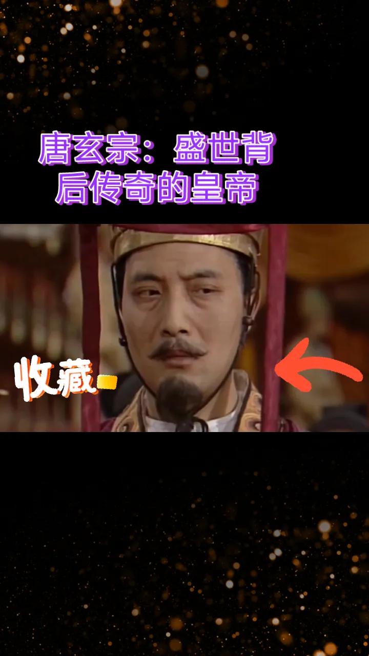 大唐盛世的奠基人唐太宗_大唐盛世的象征：唐玄宗的统治_唐玄宗与大唐盛世