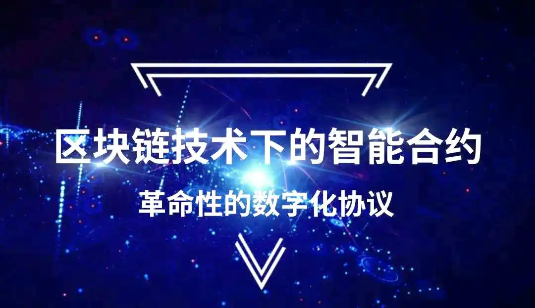 以太坊钱包智能合约技术解析：区块链核心要素与应用实例全解析