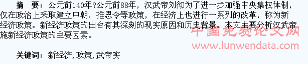 汉武帝新经济政策解析：统一货币、控制盐铁、平准制度及其社会影响