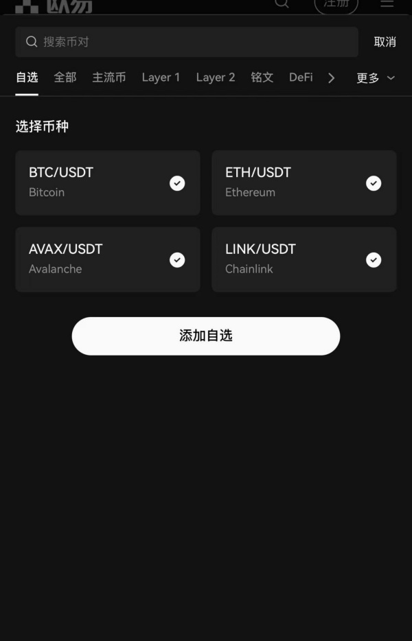 欧易交易所电脑版安装(31)