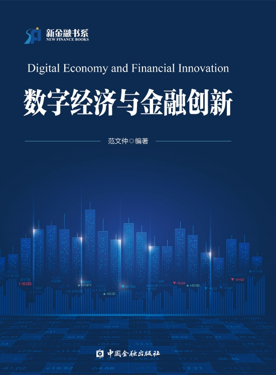 支付创新与跨空间资源分配：范文仲探讨金融科技的过去与未来
