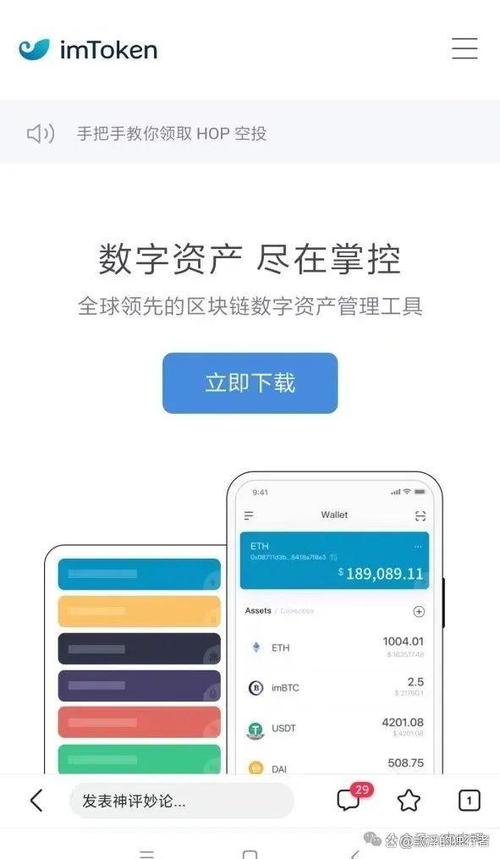 Imtoken官网下载量持续上升，成全球数字资产交易热门工具