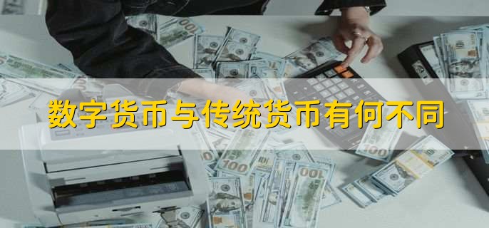 数字货币匿名性是什么意思_数字货币交易为何能实现用户匿名_数字货币的匿名信是什么意思