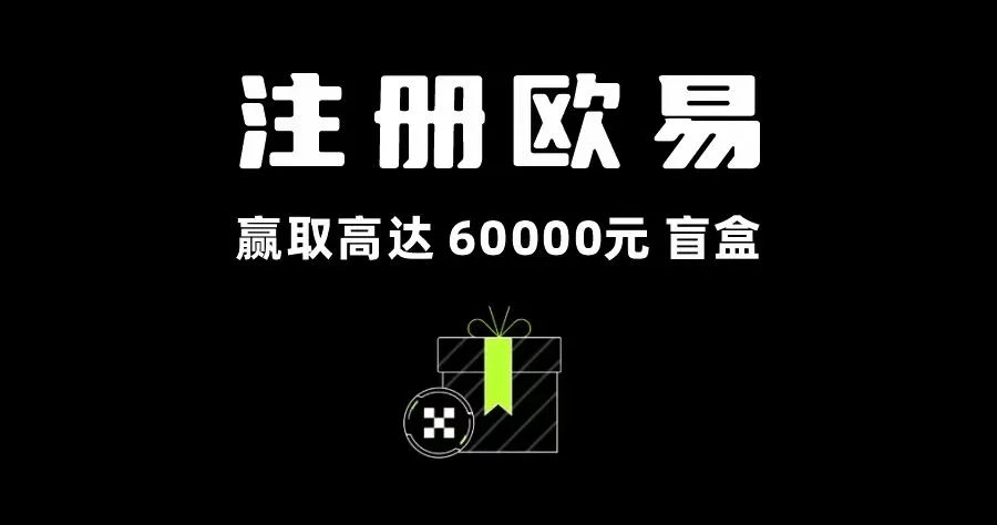 欧易注册流程：从复制官方连接到无视风险安装的详细步骤